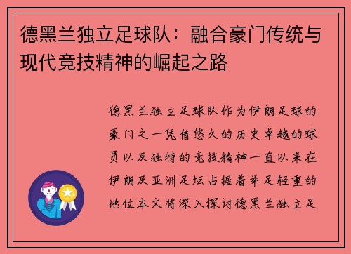 德黑兰独立足球队:融合豪门传统与现代竞技精神的崛起之路 德黑兰独立足球队:融合豪门传统与现代竞技精神的崛起之路
