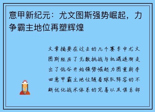 意甲新纪元：尤文图斯强势崛起，力争霸主地位再塑辉煌