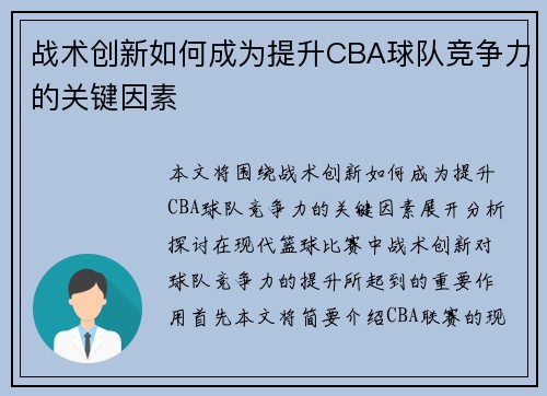 战术创新如何成为提升CBA球队竞争力的关键因素 战术创新如何成为提升CBA球队竞争力的关键因素