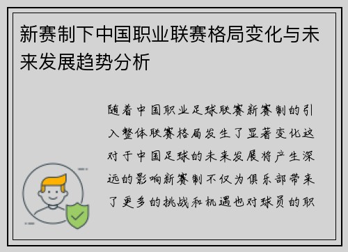 新赛制下中国职业联赛格局变化与未来发展趋势分析 新赛制下中国职业联赛格局变化与未来发展趋势分析