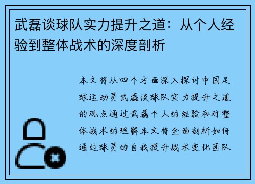 武磊谈球队实力提升之道:从个人经验到整体战术的深度剖析 武磊谈球队实力提升之道:从个人经验到整体战术的深度剖析