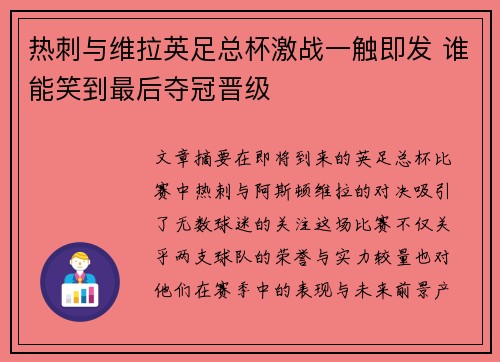 热刺与维拉英足总杯激战一触即发 谁能笑到最后夺冠晋级 热刺与维拉英足总杯激战一触即发 谁能笑到最后夺冠晋级