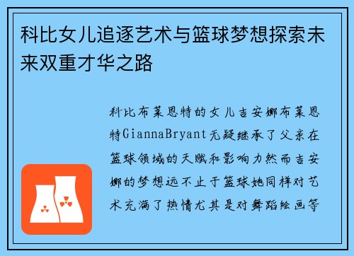科比女儿追逐艺术与篮球梦想探索未来双重才华之路