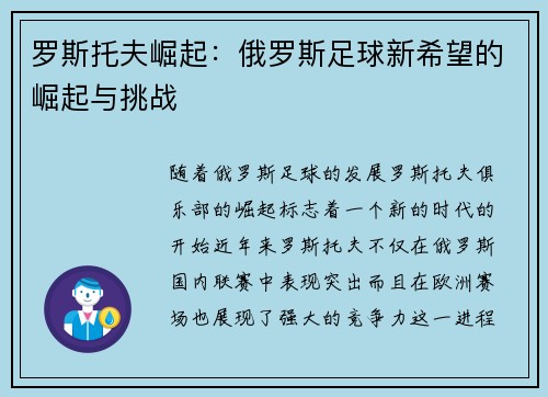 罗斯托夫崛起：俄罗斯足球新希望的崛起与挑战