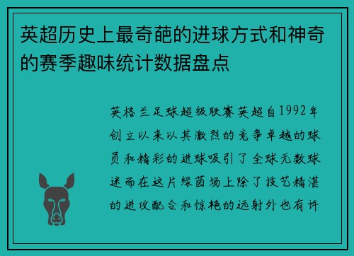 英超历史上最奇葩的进球方式和神奇的赛季趣味统计数据盘点 英超历史上最奇葩的进球方式和神奇的赛季趣味统计数据盘点