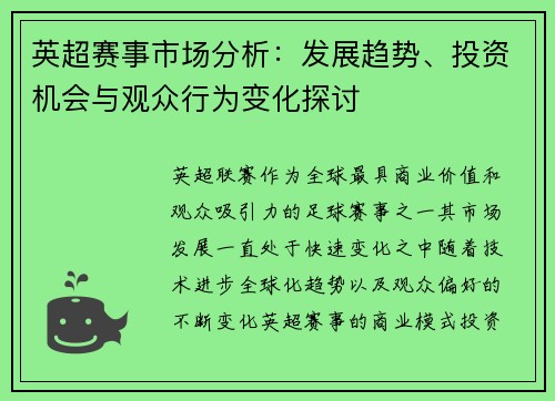 英超赛事市场分析:发展趋势、投资机会与观众行为变化探讨 英超赛事市场分析:发展趋势、投资机会与观众行为变化探讨