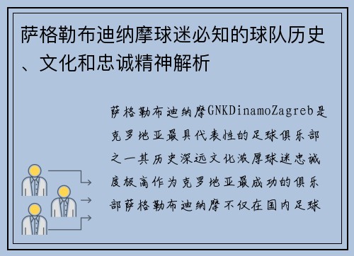 萨格勒布迪纳摩球迷必知的球队历史、文化和忠诚精神解析 萨格勒布迪纳摩球迷必知的球队历史、文化和忠诚精神解析